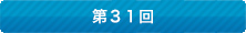 2009年度分はこちら