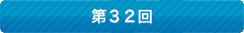 2010年度分はこちら