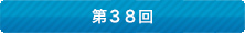 2016年度分はこちら